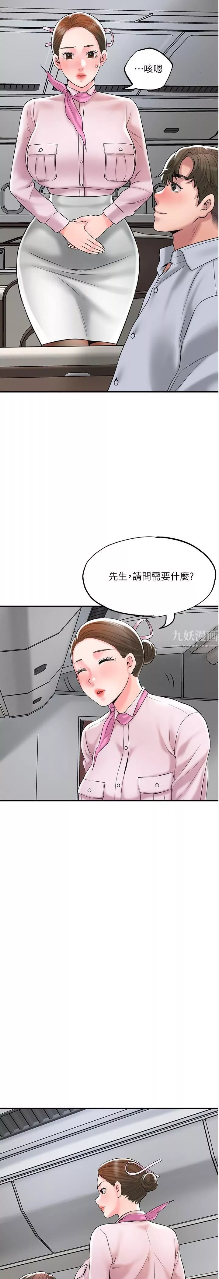 幸福督市第55話-緊致度與眾不同的空姐