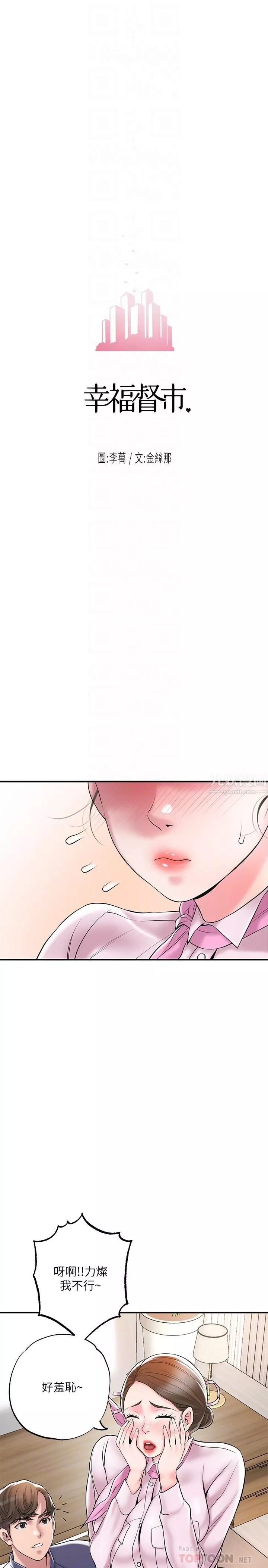 幸福督市第55話-緊致度與眾不同的空姐