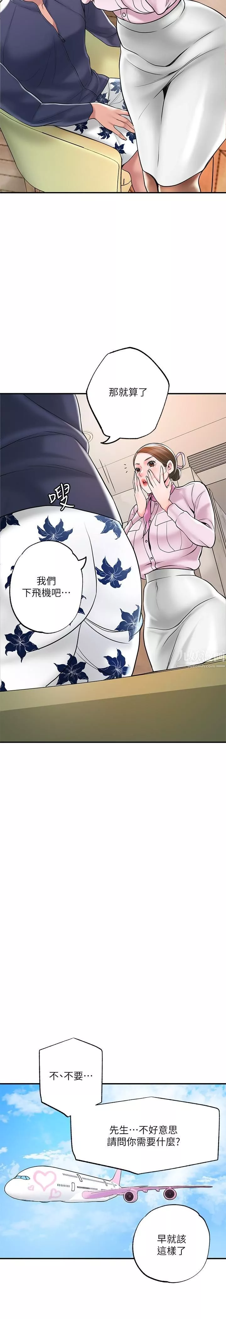 幸福督市-第55话-紧致度与众不同的空姐 - 图片 5