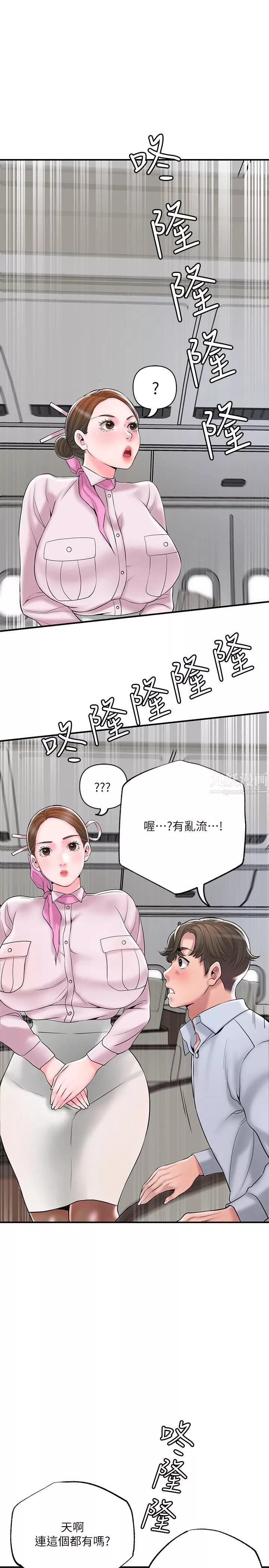 幸福督市第55話-緊致度與眾不同的空姐