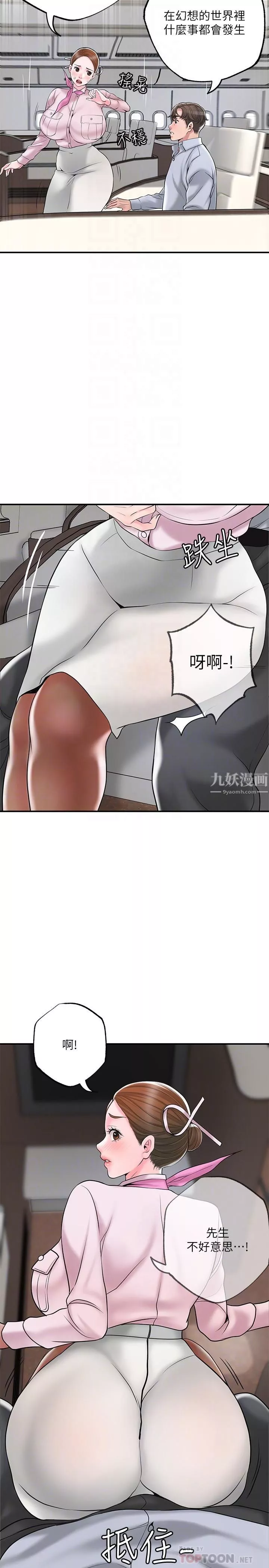 幸福督市-第55话-紧致度与众不同的空姐 - 图片 8