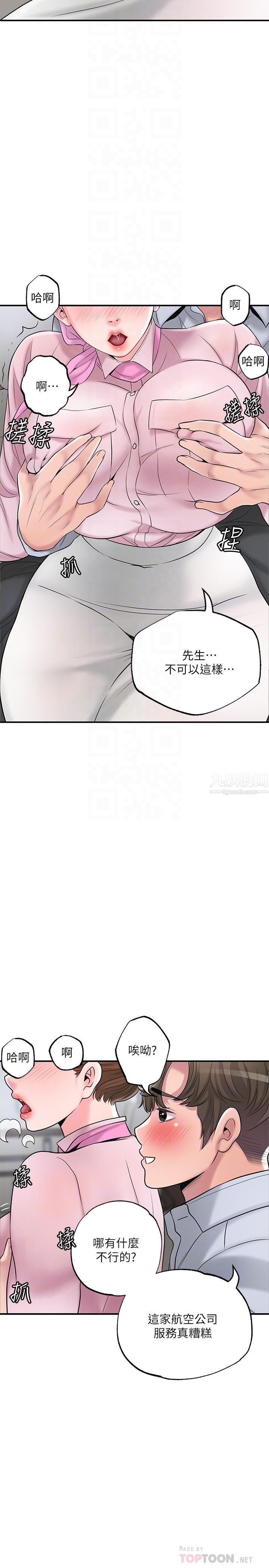 幸福督市第55话-紧致度与众不同的空姐