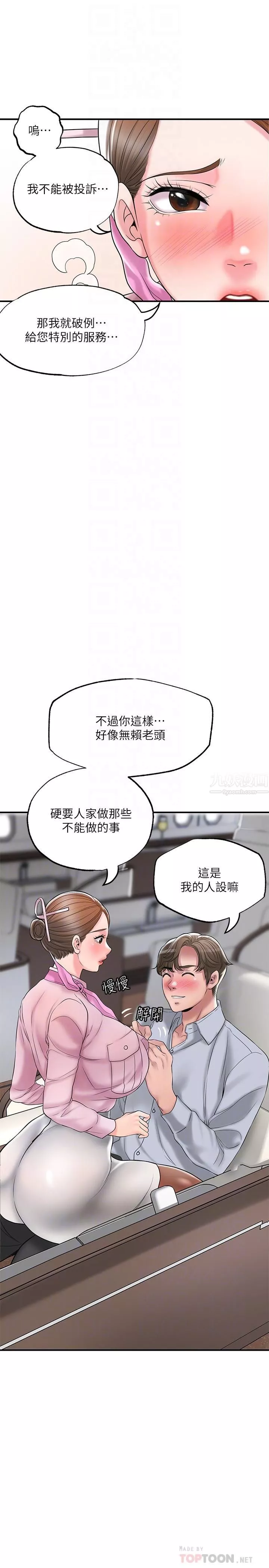 幸福督市-第55话-紧致度与众不同的空姐 - 图片 14