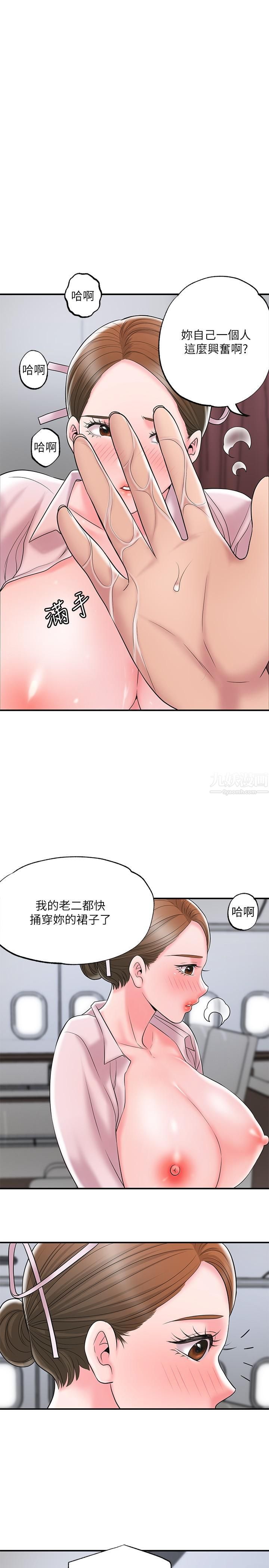 幸福督市第55话-紧致度与众不同的空姐