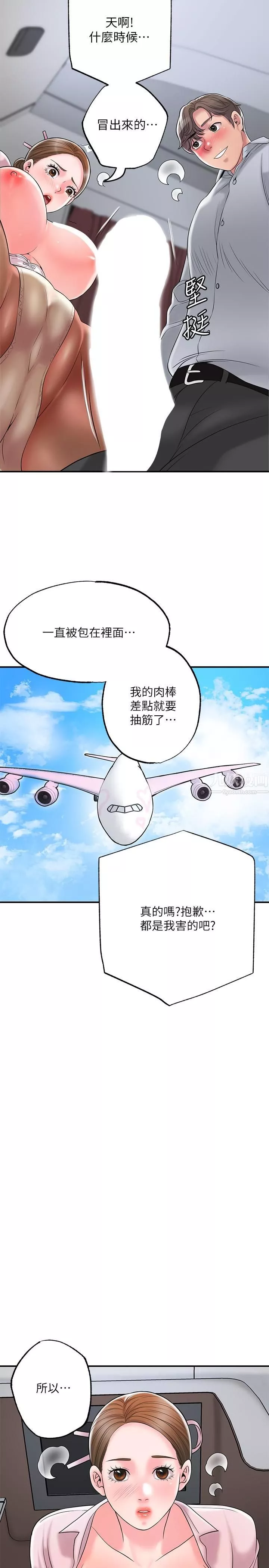 幸福督市-第55话-紧致度与众不同的空姐 - 图片 24