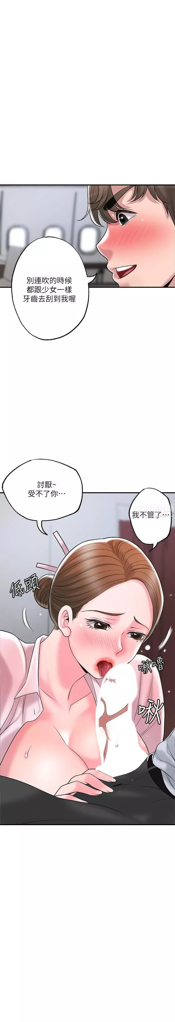幸福督市第55話-緊致度與眾不同的空姐