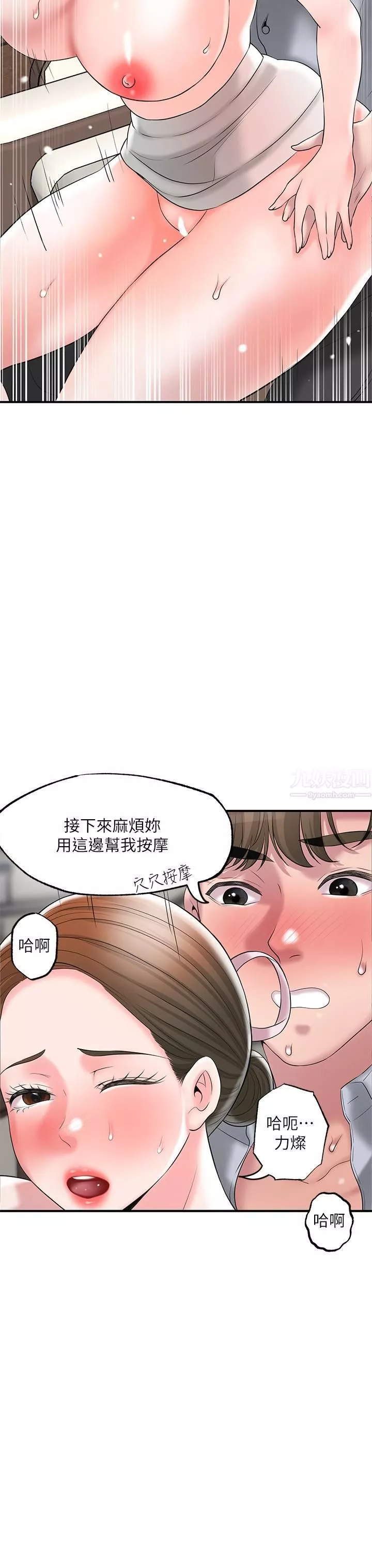 幸福督市第55話-緊致度與眾不同的空姐