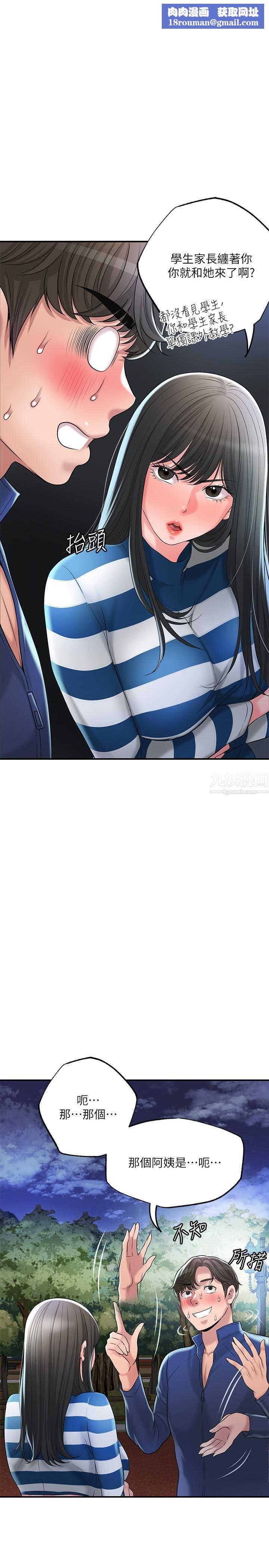 幸福督市第57话-与学生在野外激战