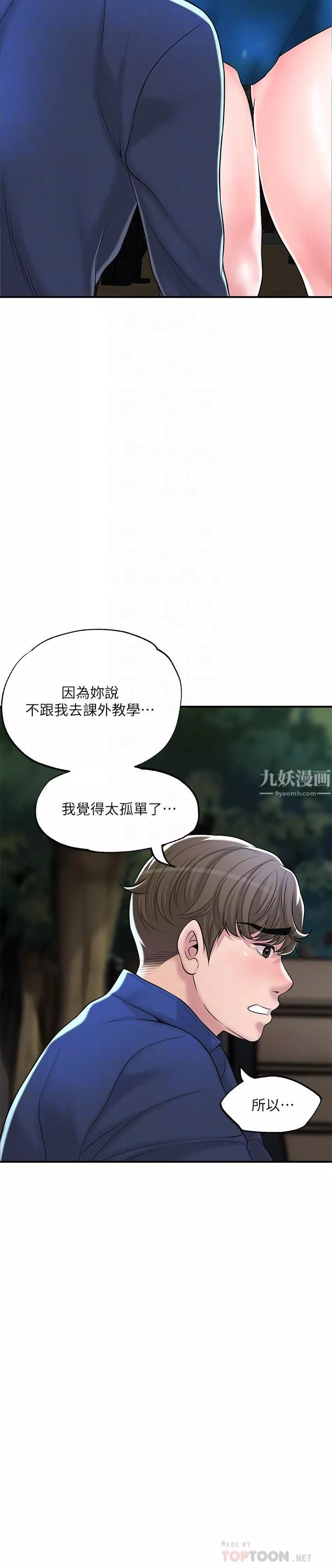 幸福督市第57話-與學生在野外激戰
