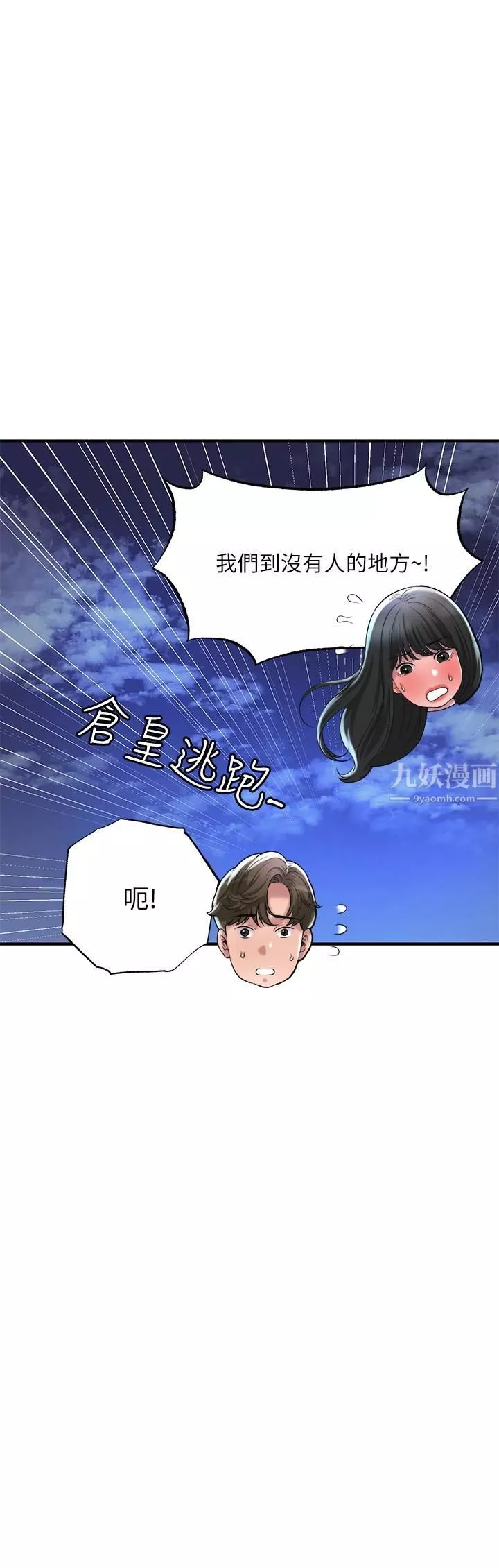 幸福督市第57話-與學生在野外激戰