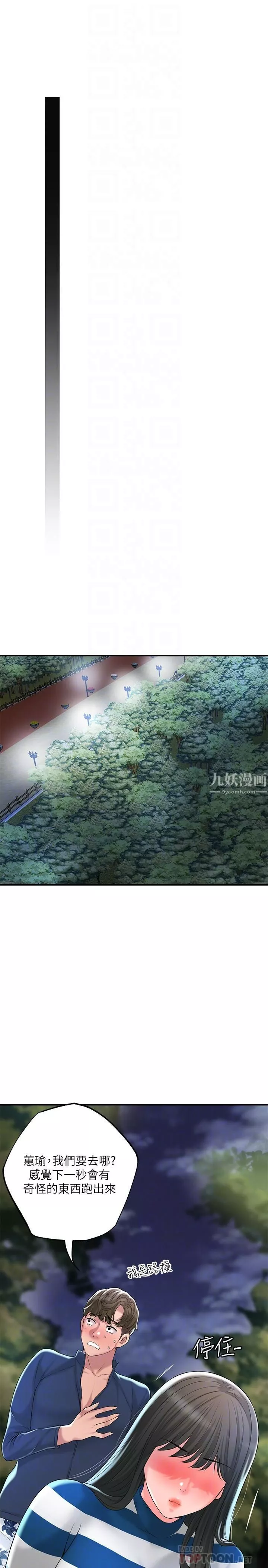 幸福督市-第57话-与学生在野外激战 - 图片 10