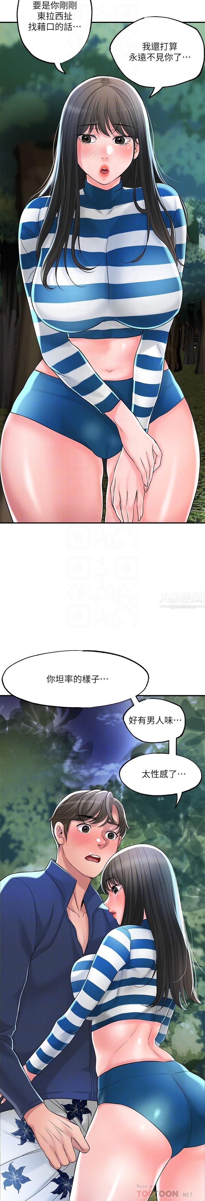 幸福督市第57话-与学生在野外激战