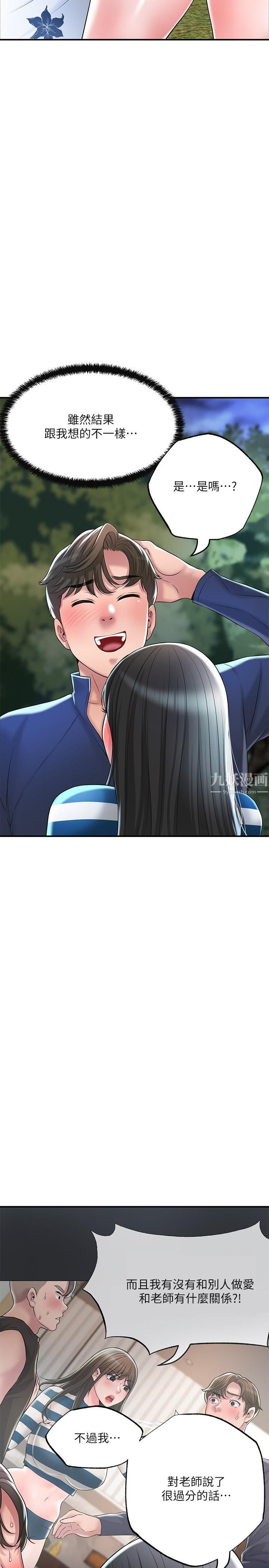 幸福督市第57話-與學生在野外激戰