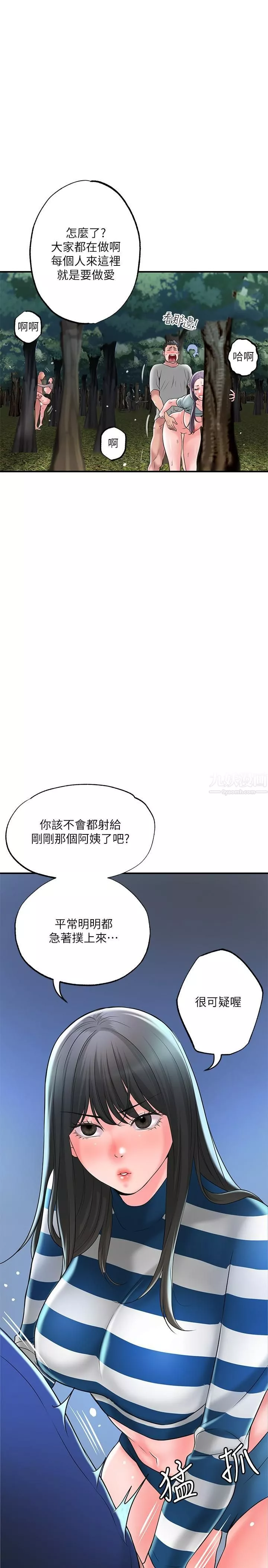 幸福督市第57話-與學生在野外激戰
