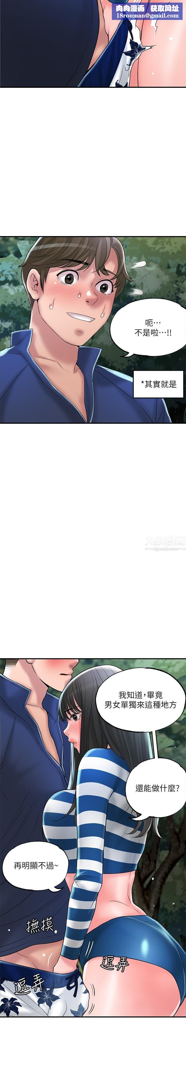 幸福督市第57话-与学生在野外激战