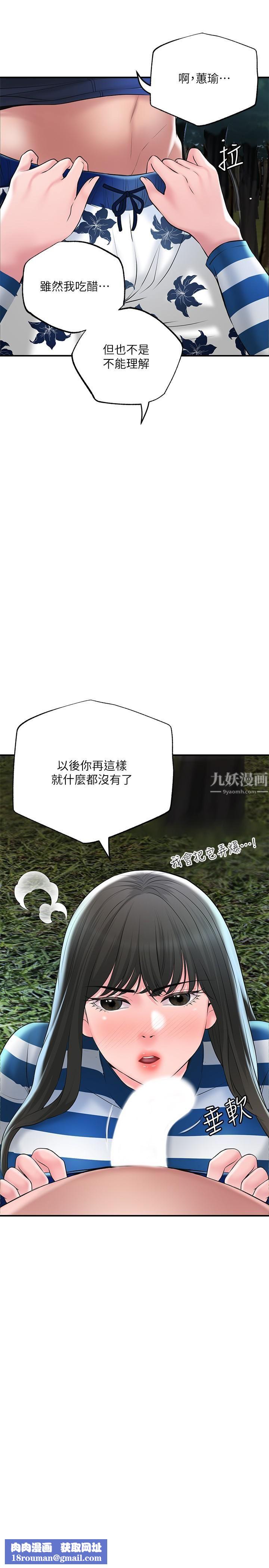 幸福督市第57话-与学生在野外激战