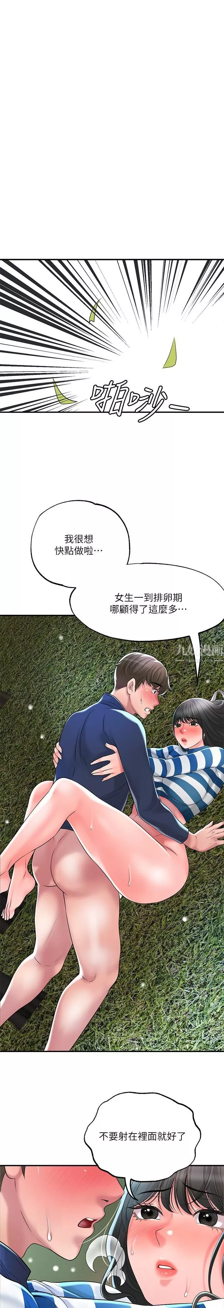 幸福督市第57話-與學生在野外激戰