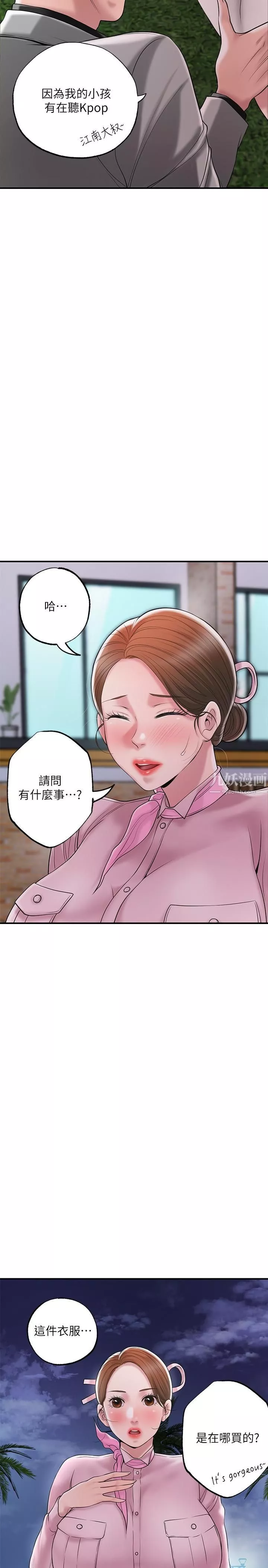 幸福督市-第58话-老师，射进来 - 图片 5