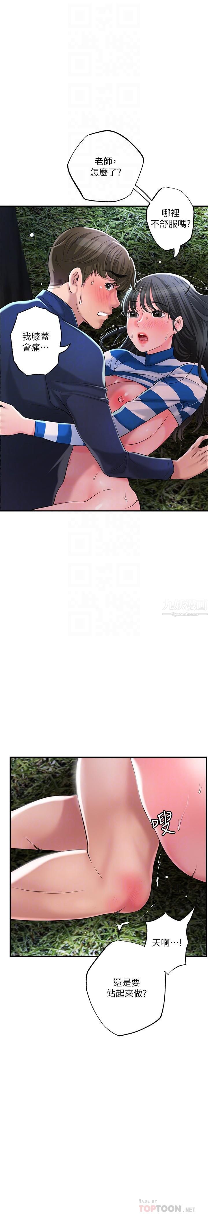 幸福督市第58話-老師，射進來