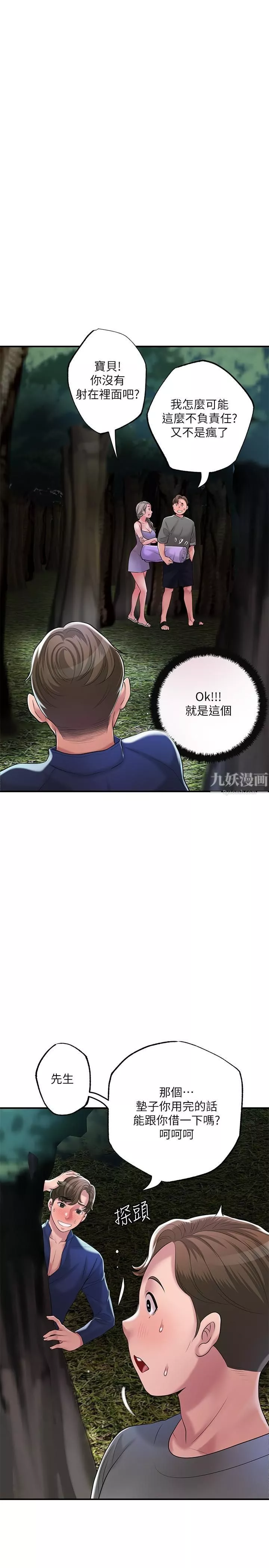 幸福督市-第58话-老师，射进来 - 图片 9