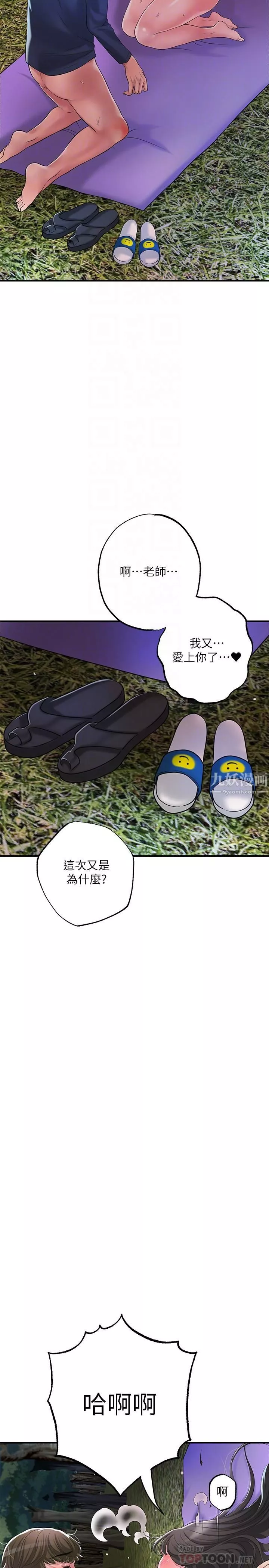 幸福督市第58話-老師，射進來