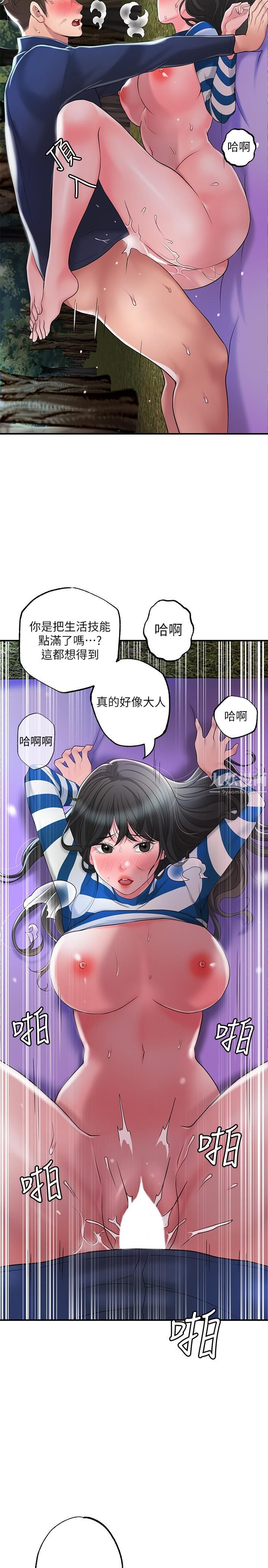 幸福督市第58话-老师,射进来