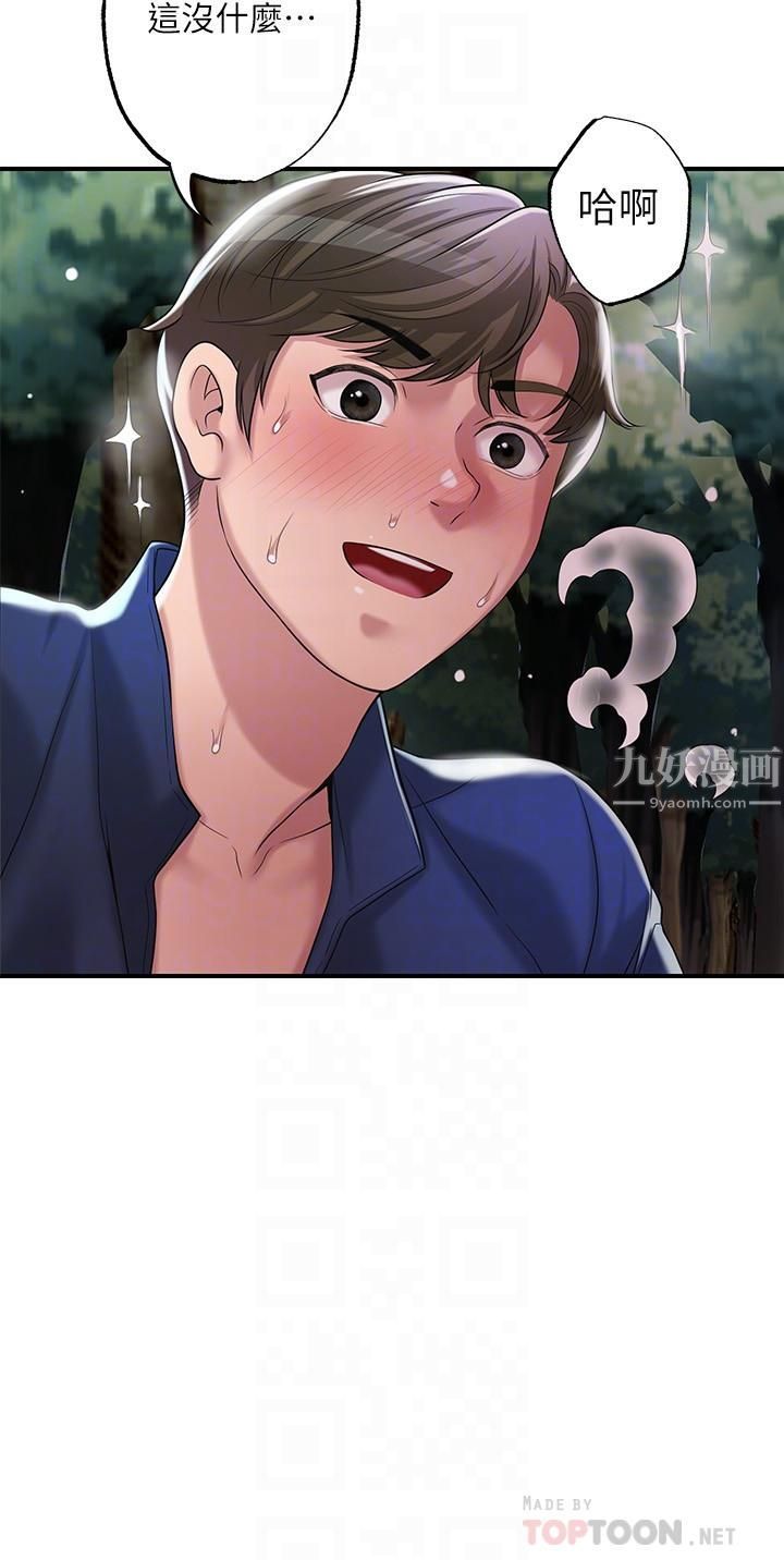 幸福督市第58话-老师，射进来