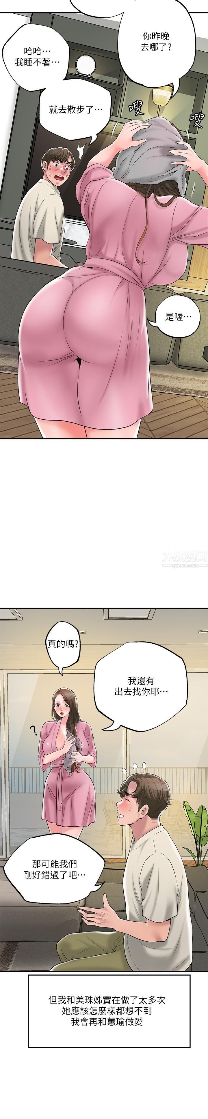 幸福督市第58话-老师,射进来