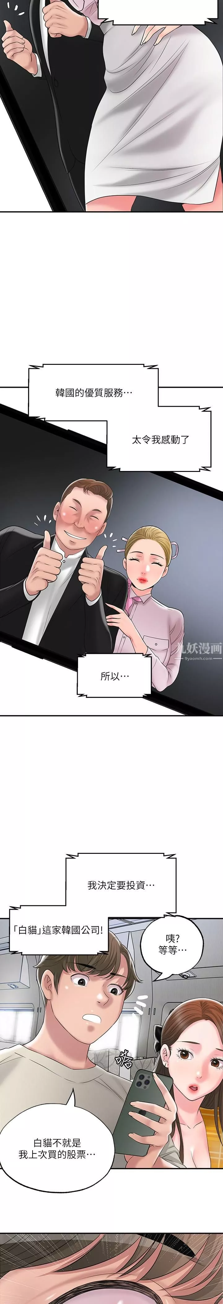 幸福督市-第58话-老师，射进来 - 图片 36
