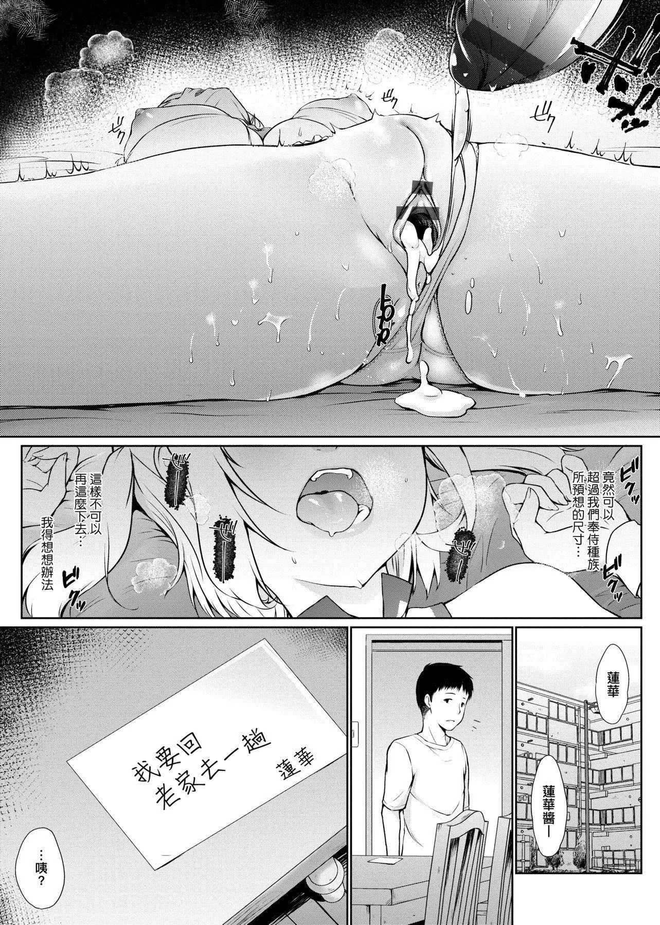 [未来数位][かいづか]奉仕种族がやってきた![DL版]-[未来数位][かいづか]奉仕种族がやってきた![DL版] - 图片 74