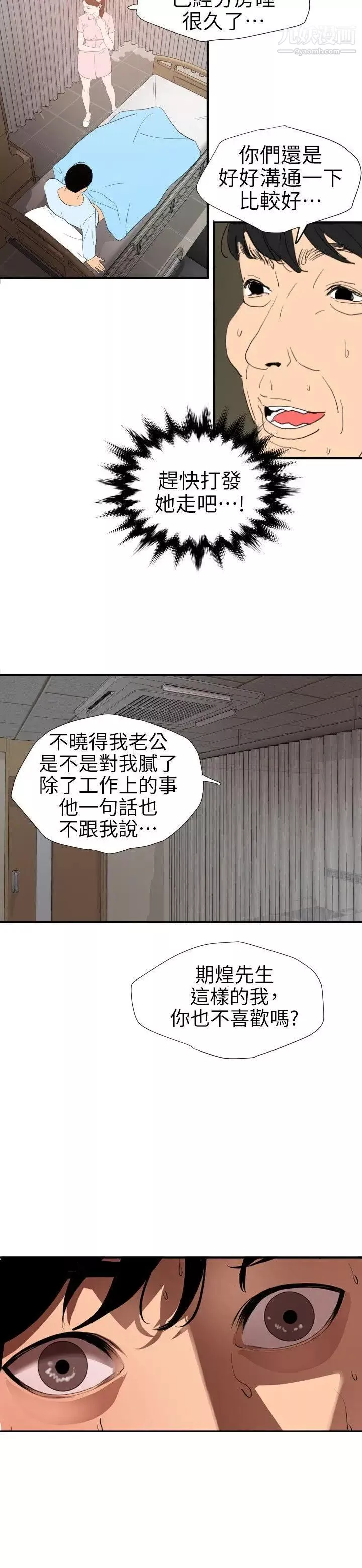 SuperDick-第88话 - 图片 9