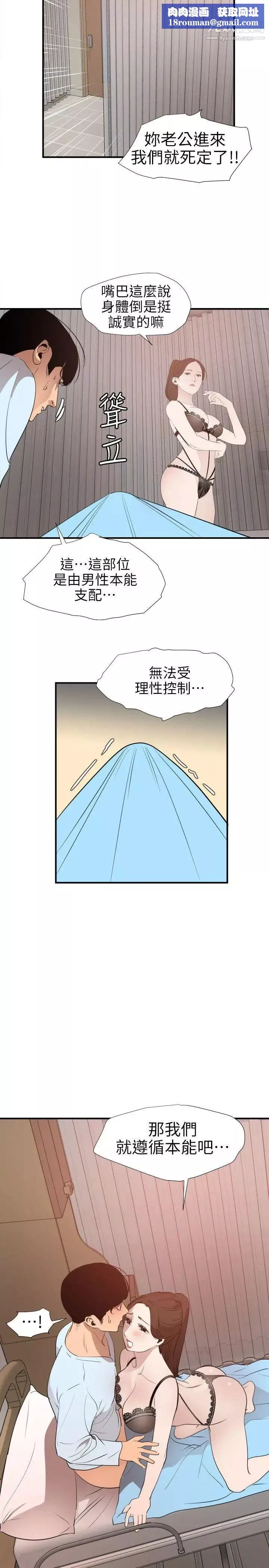 SuperDick-第88话 - 图片 11