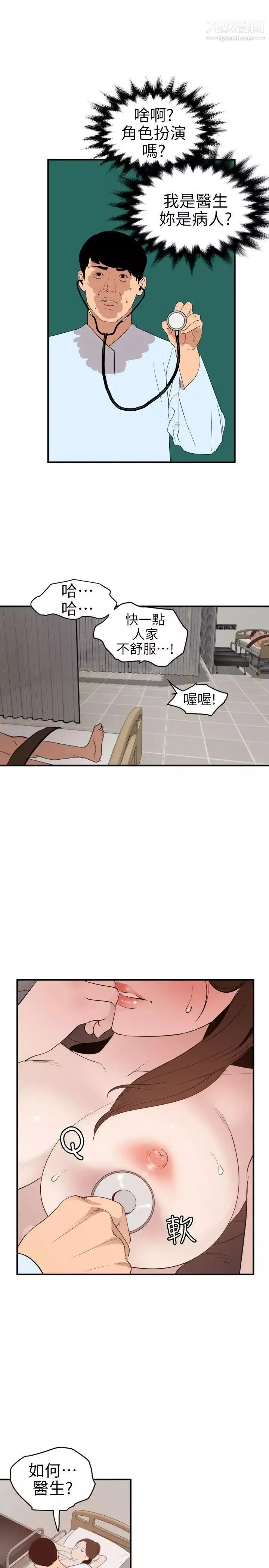 SuperDick-第88话 - 图片 14