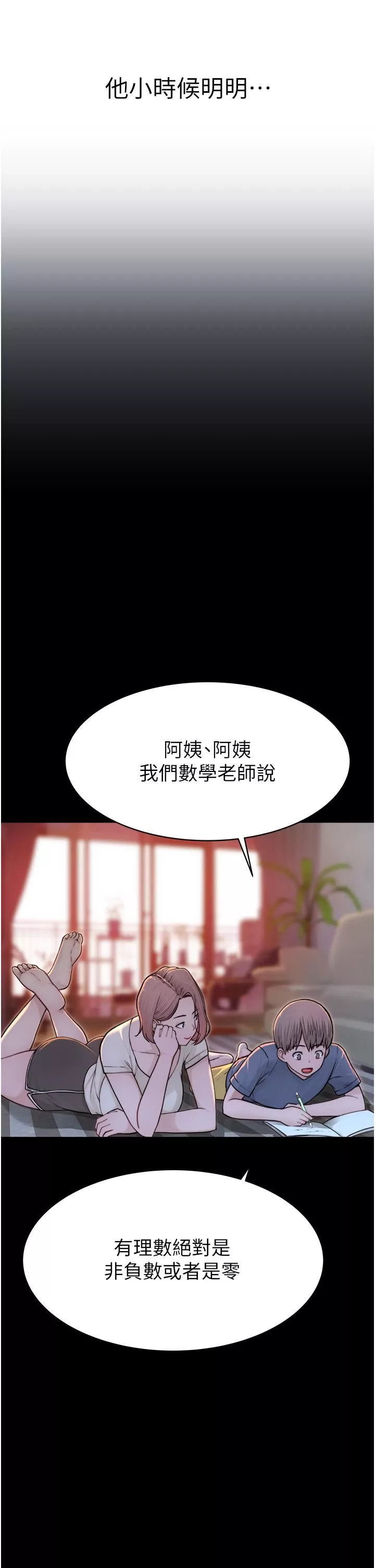 继母的香味-第3话-黏腻的异性关系教学 - 图片 5