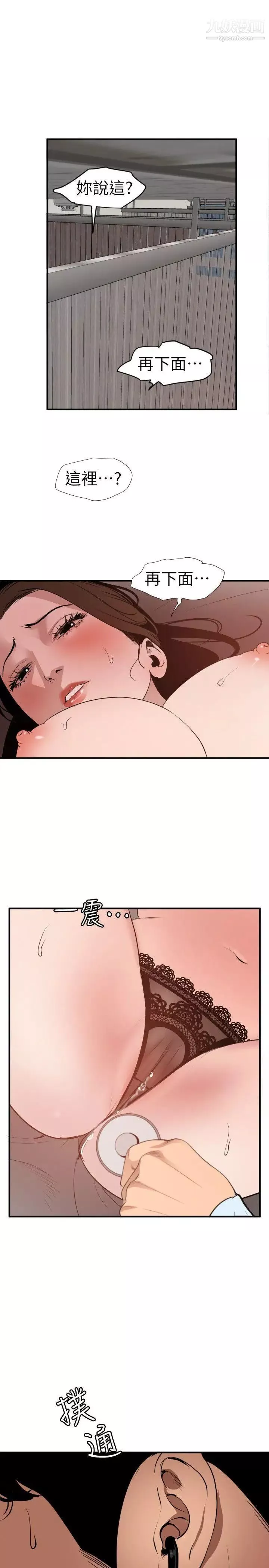 SuperDick-第88话 - 图片 16