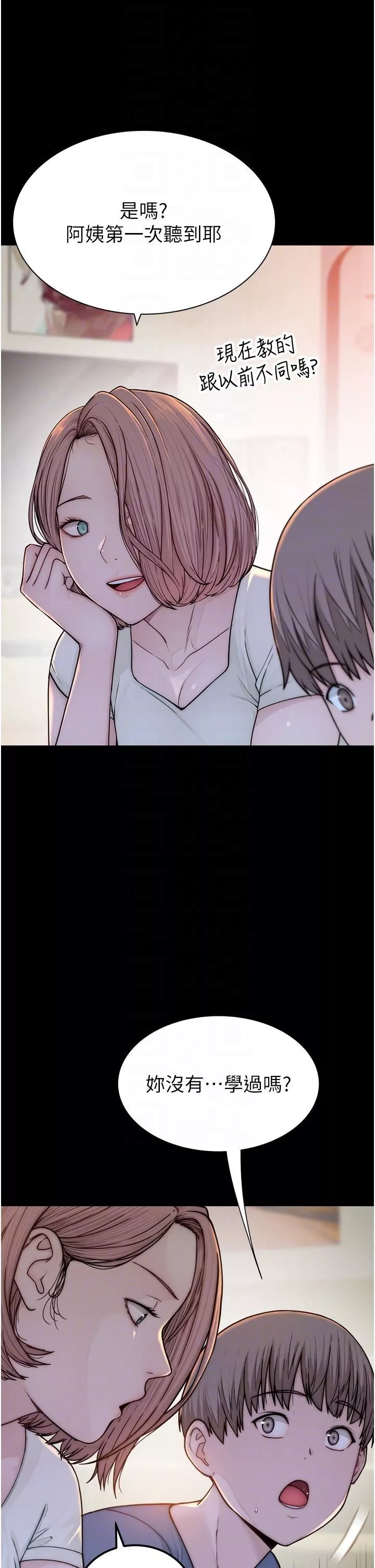 繼母的香味第3話-黏膩的異性關系教學