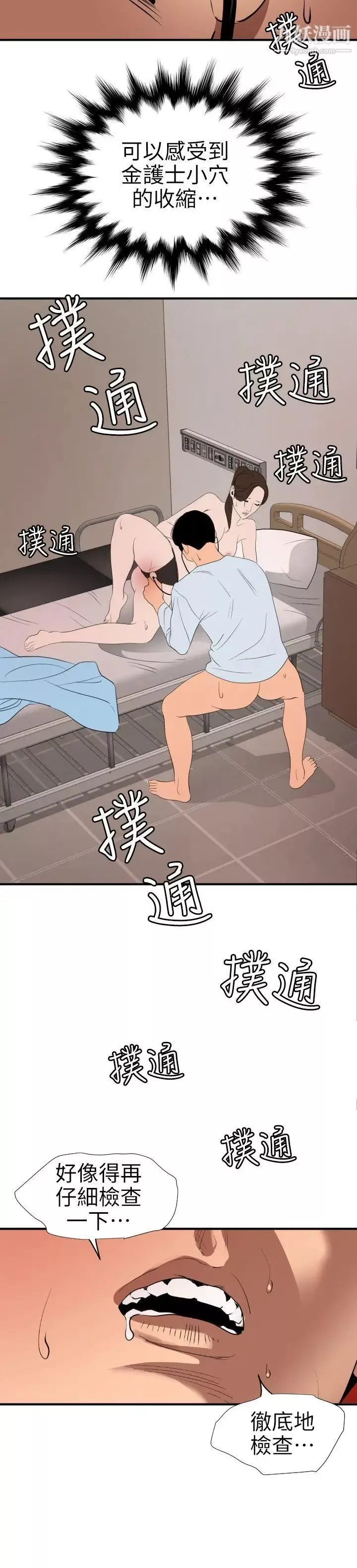 SuperDick-第88话 - 图片 17