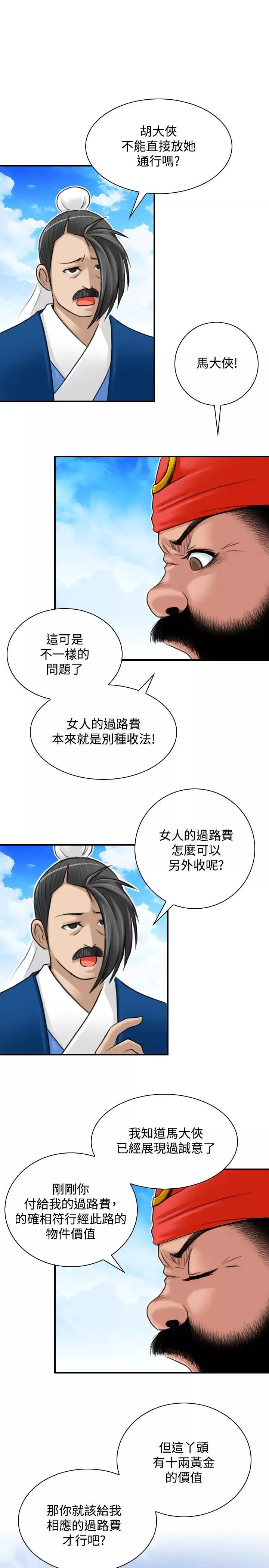 性感的高手们-第26话 - 图片 13