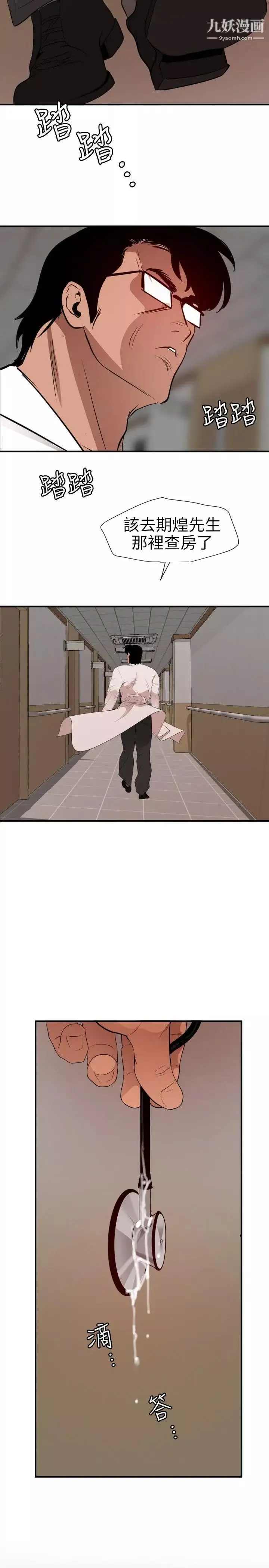 SuperDick第89話