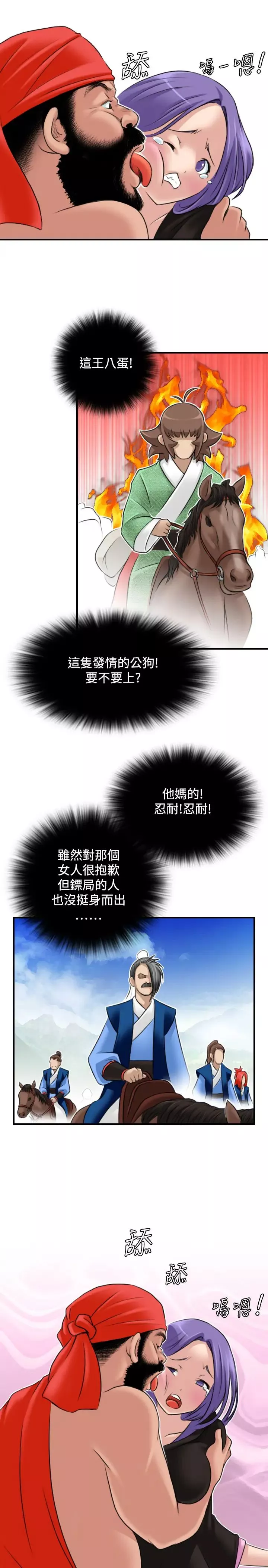 性感的高手們第26話