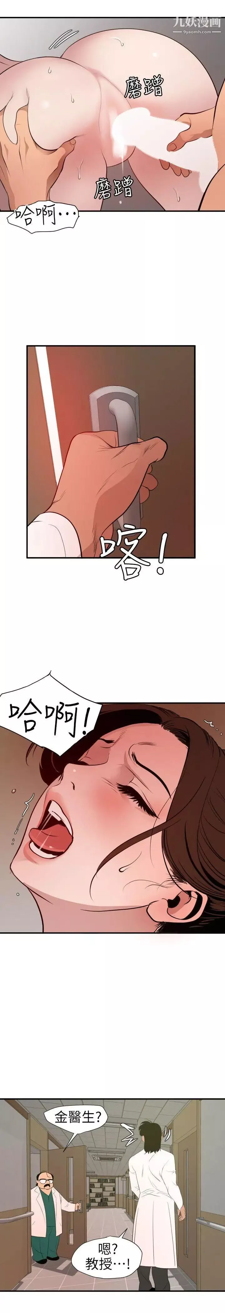 SuperDick-第89话 - 图片 8