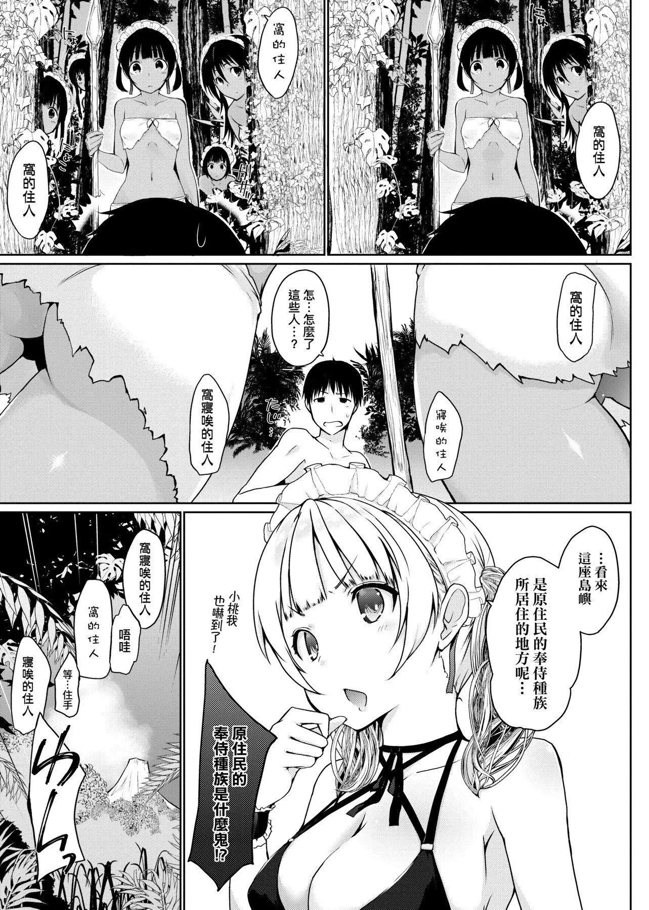 [未来数位][かいづか]奉仕种族がやってきた![DL版]-[未来数位][かいづか]奉仕种族がやってきた![DL版] - 图片 92