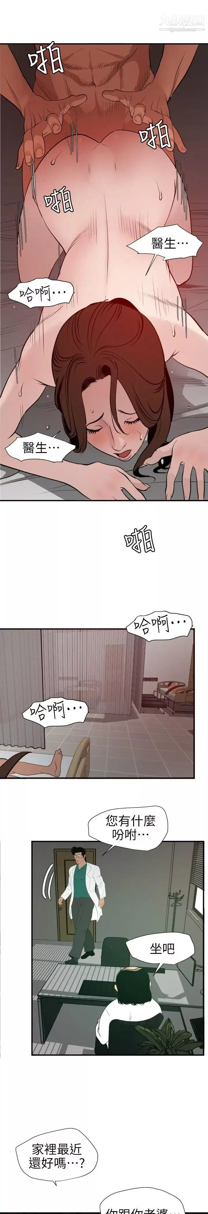 SuperDick-第89话 - 图片 10