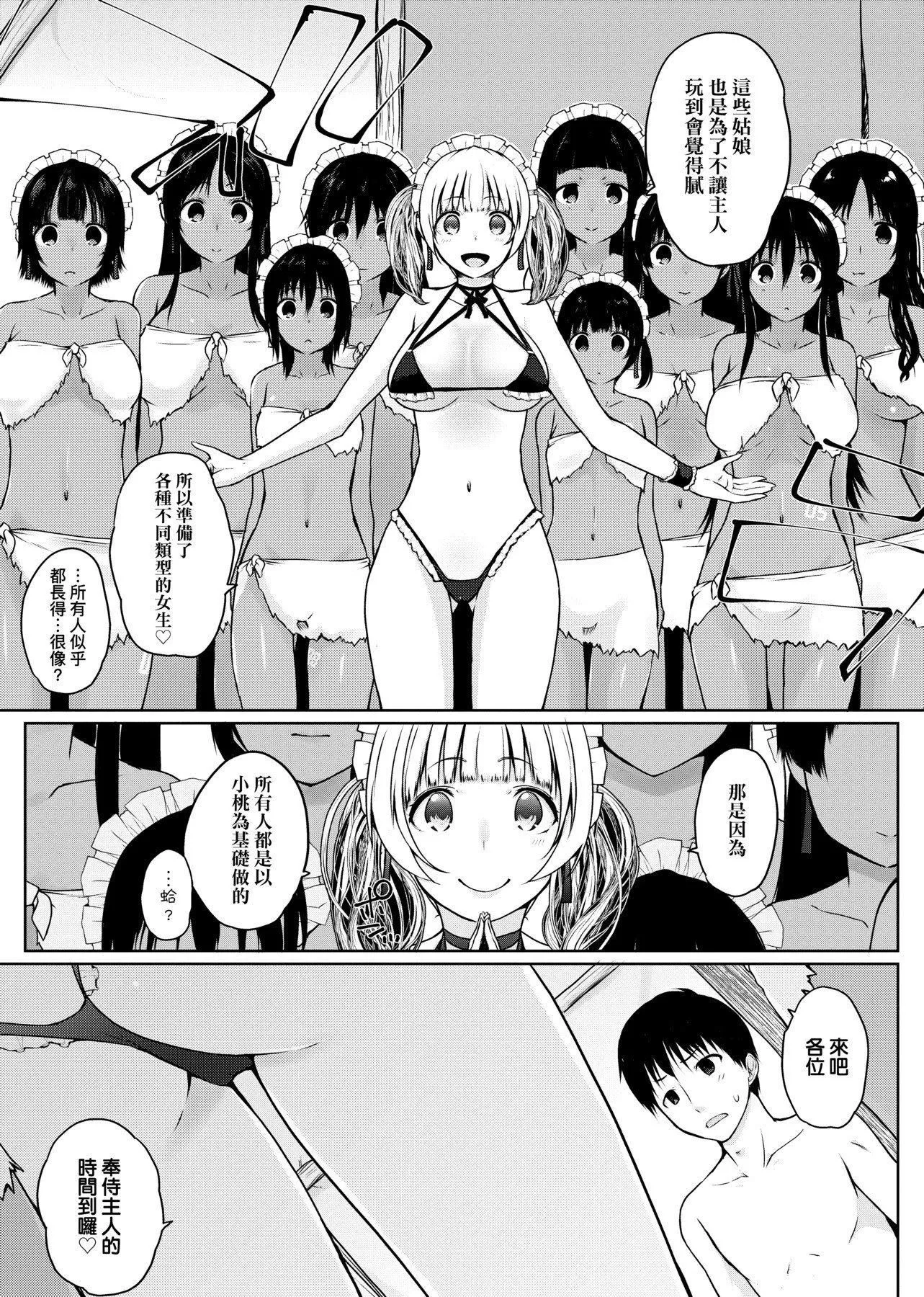 [未来数位][かいづか]奉仕种族がやってきた![DL版]-[未来数位][かいづか]奉仕种族がやってきた![DL版] - 图片 94