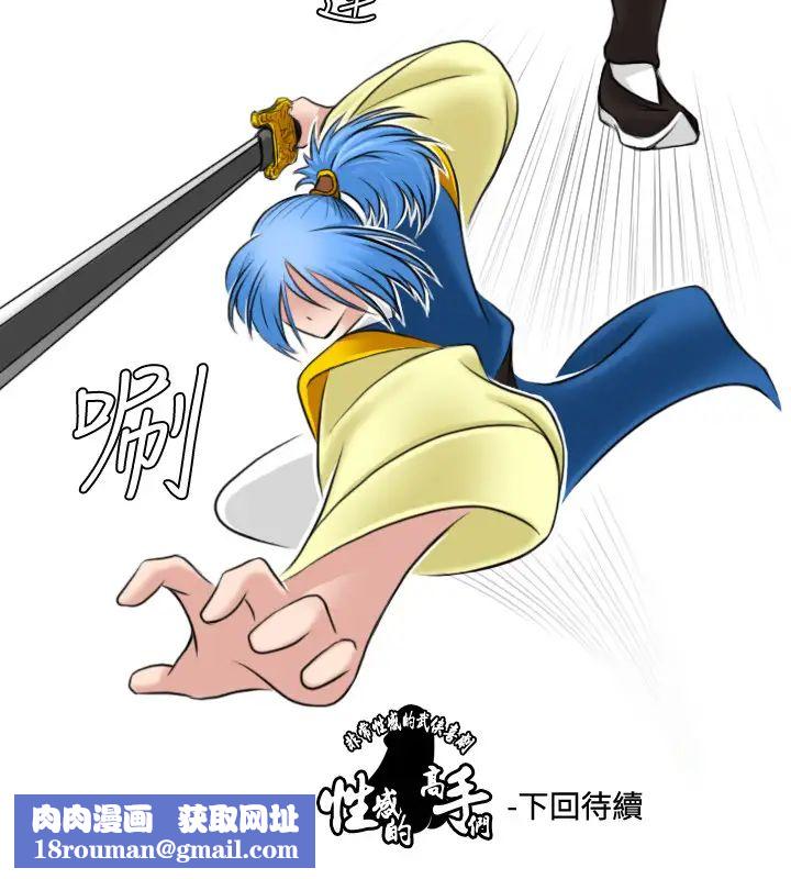 性感的高手们第26话