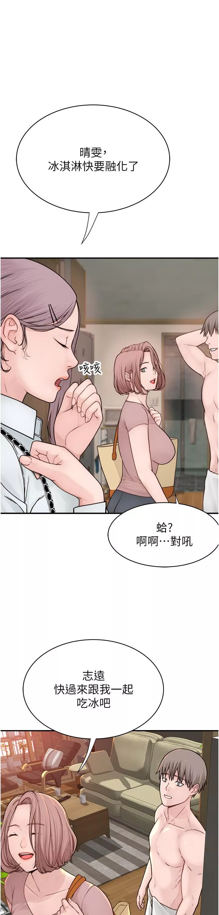 继母的香味-第3话-黏腻的异性关系教学 - 图片 25