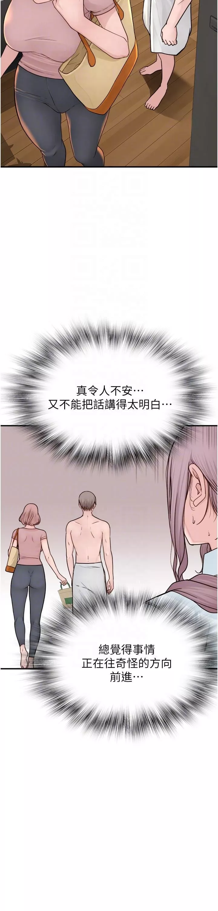 继母的香味-第3话-黏腻的异性关系教学 - 图片 26