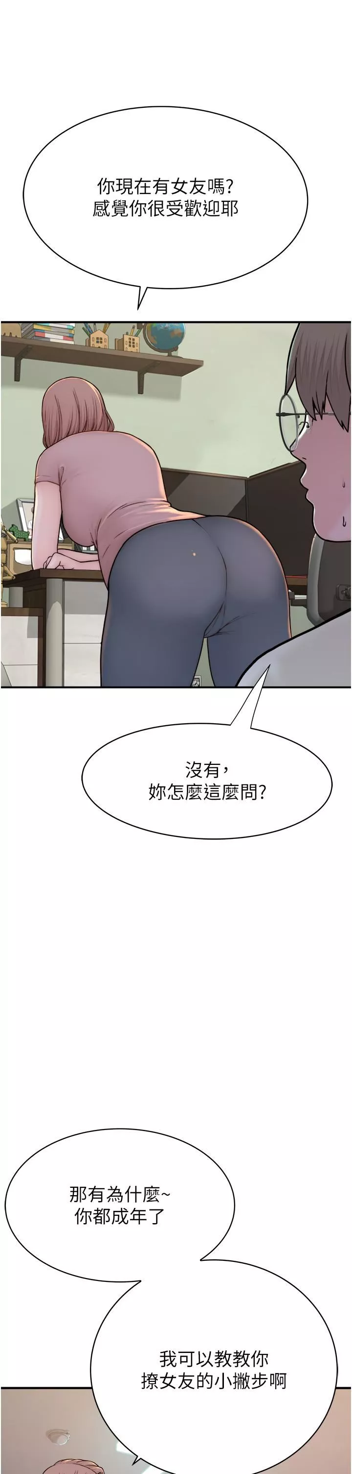 继母的香味-第3话-黏腻的异性关系教学 - 图片 29