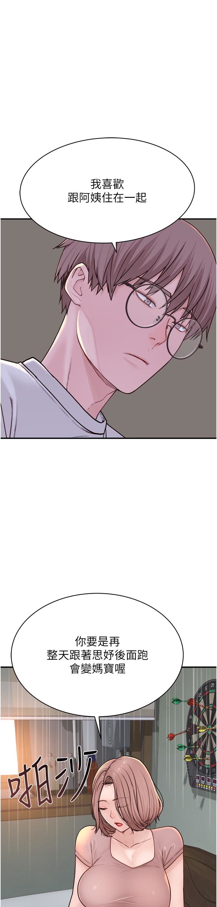 繼母的香味第3話-黏膩的異性關系教學