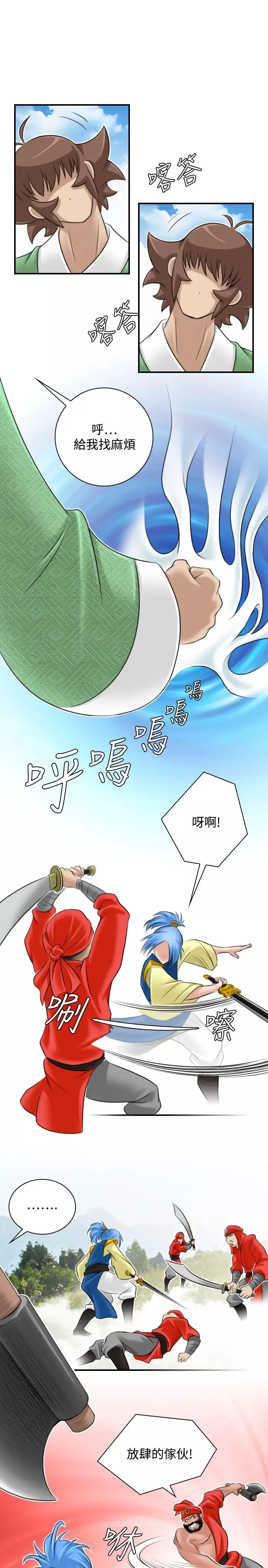 性感的高手們第27話